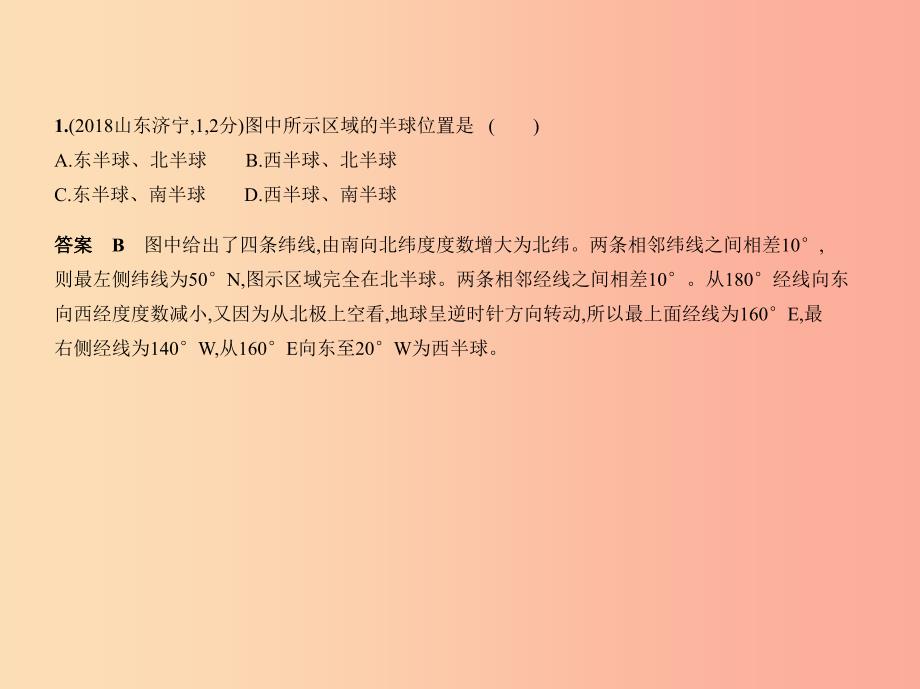 （全国通用）2019中考地理总复习 第一部分 地球和地图 第一单元 地球和地图（试题部分）课件.ppt_第3页