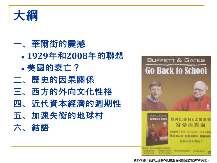 失衡的地球村从1929年和的震撼谈起_第3页