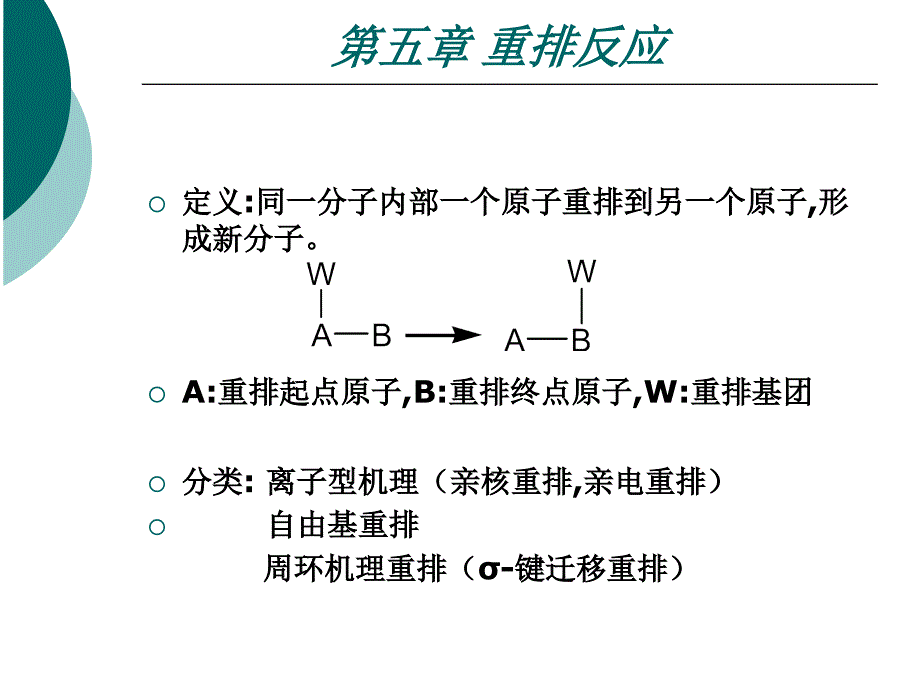 五章节排反应_第2页