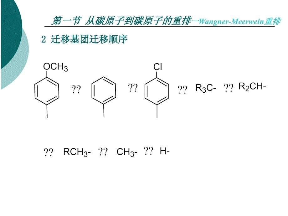 五章节排反应_第5页