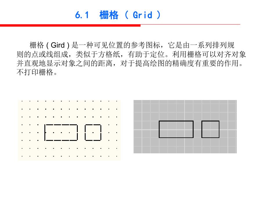 AutoCAD__绘图辅助工具_第2页