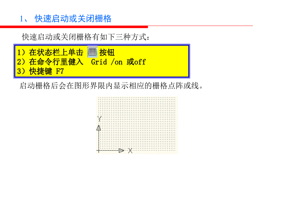 AutoCAD__绘图辅助工具_第3页