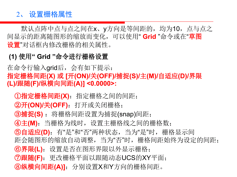 AutoCAD__绘图辅助工具_第4页