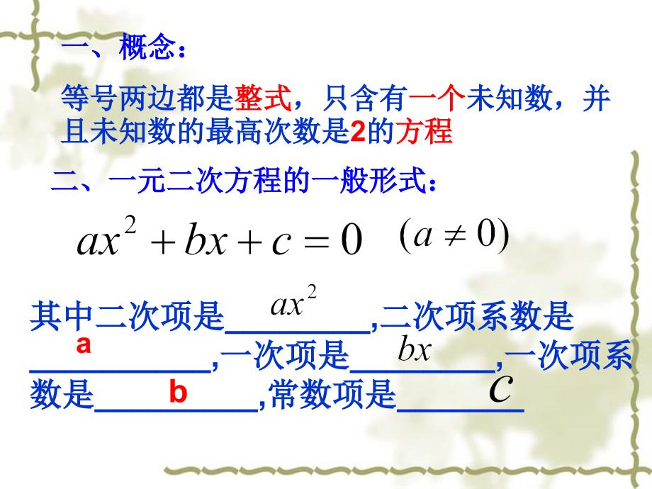 《元二次方程》PPT课件_第4页