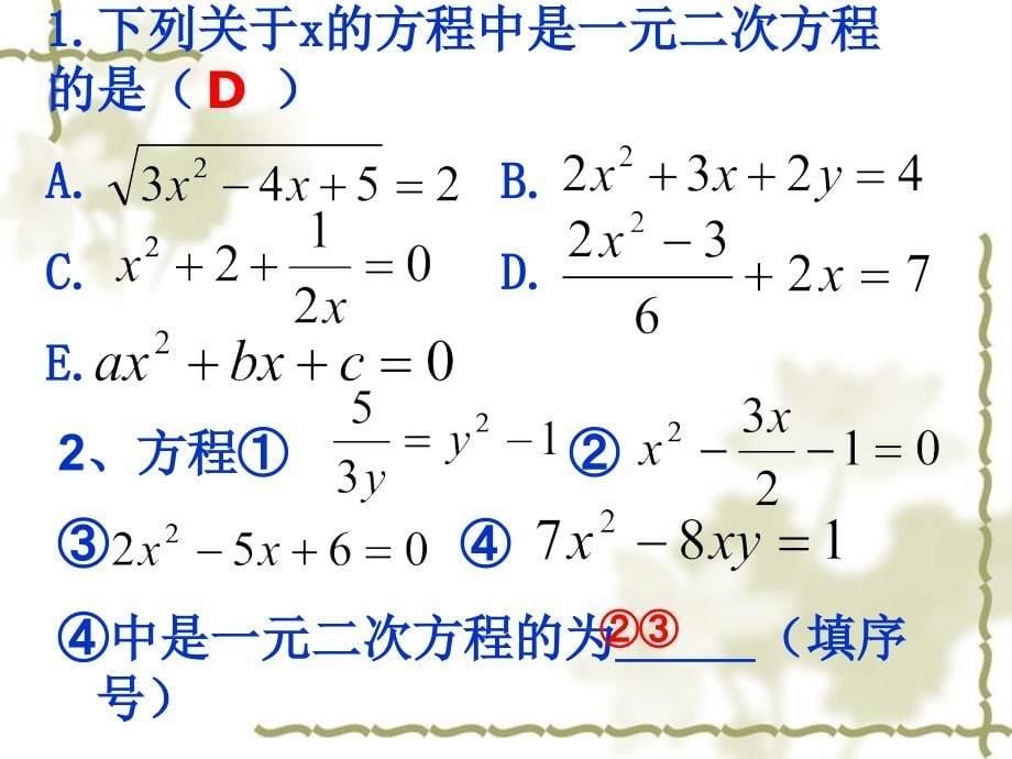 《元二次方程》PPT课件_第5页