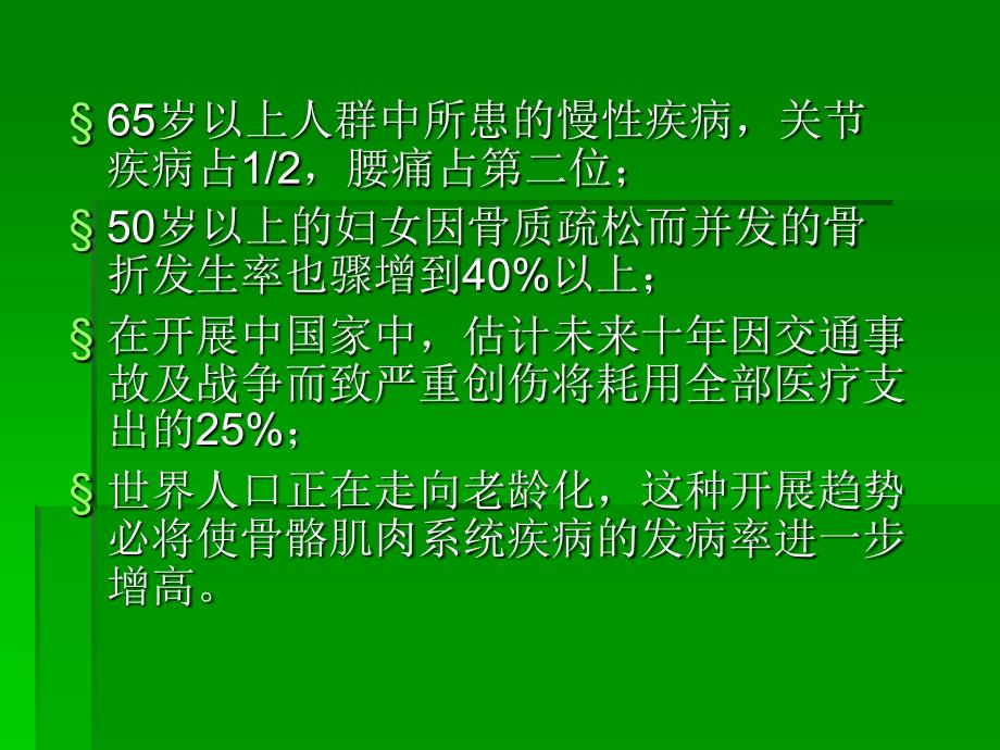 骨科老年患者围手术期呼吸道并发症的治疗_第3页