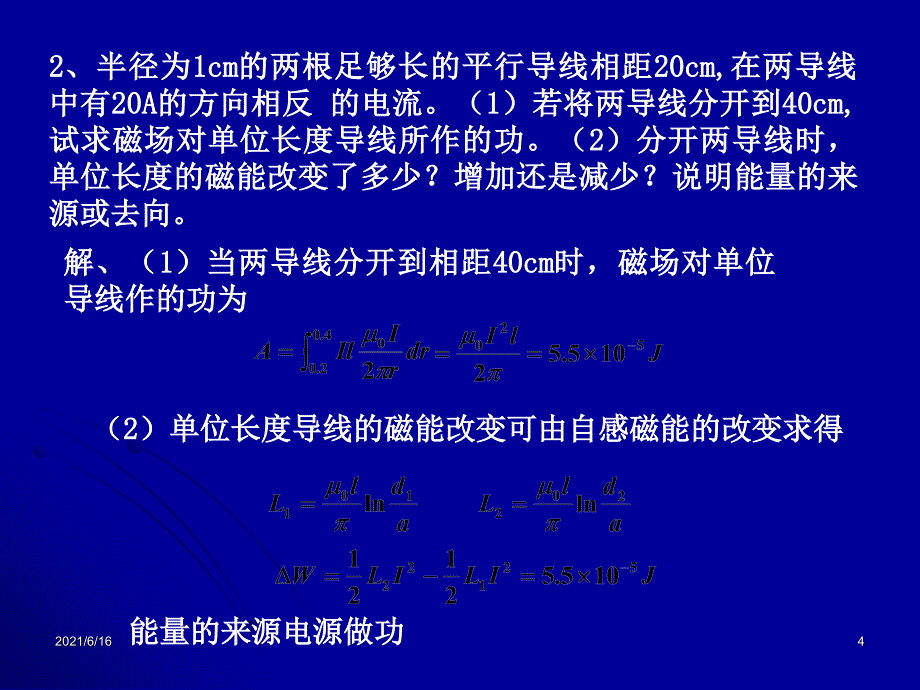 大学物理难题集_第4页