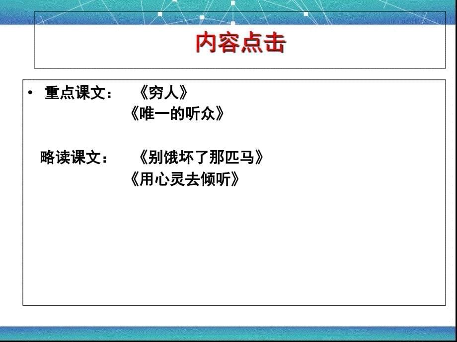 人教版六年级上册第三单元复习课件_第5页