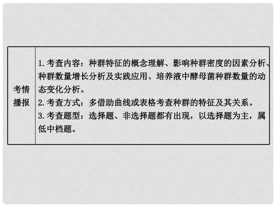 高考生物一轮复习 3.4.1&amp;3.4.2种群的特征和数量变化课件_第4页