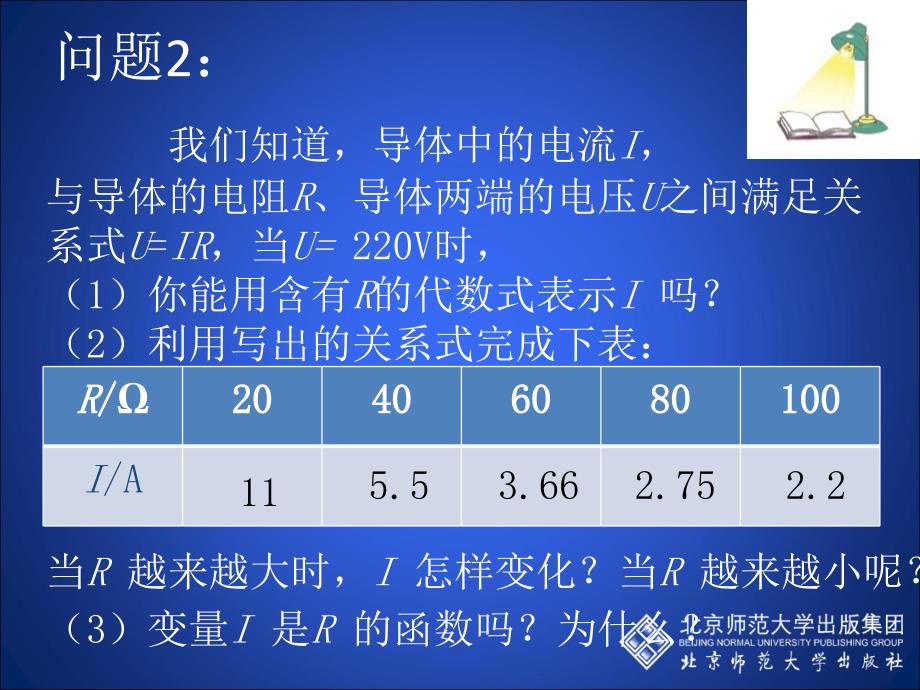 61反比例函数_第3页