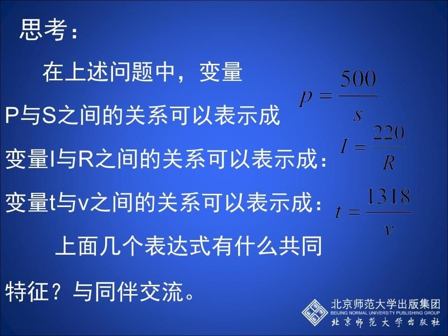 61反比例函数_第5页