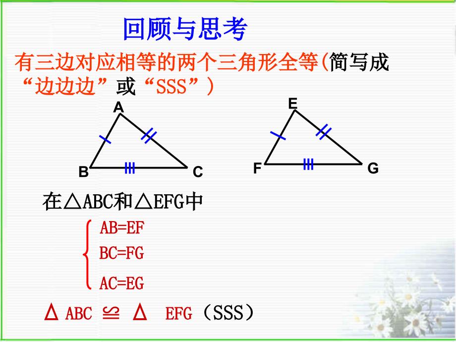 15三角形全等条件2_第2页