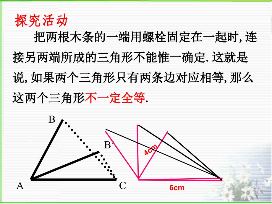 15三角形全等条件2_第3页