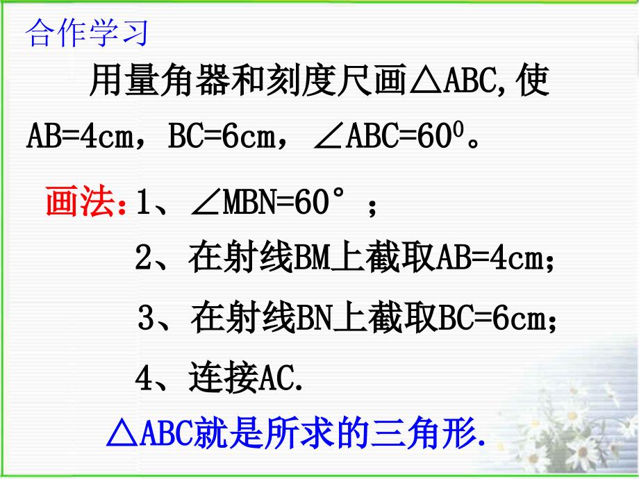 15三角形全等条件2_第4页