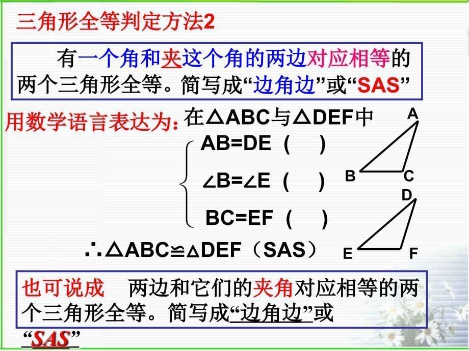 15三角形全等条件2_第5页