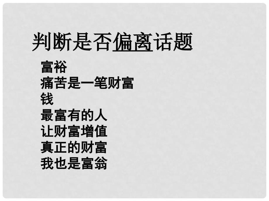 河南省洛阳市第二外国语学校九年级语文上册 话题作文指导课件_第5页