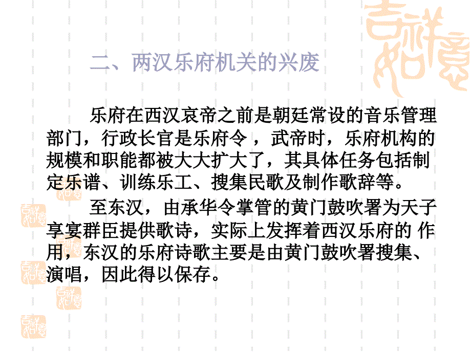 汉乐府诗作品课件_第3页