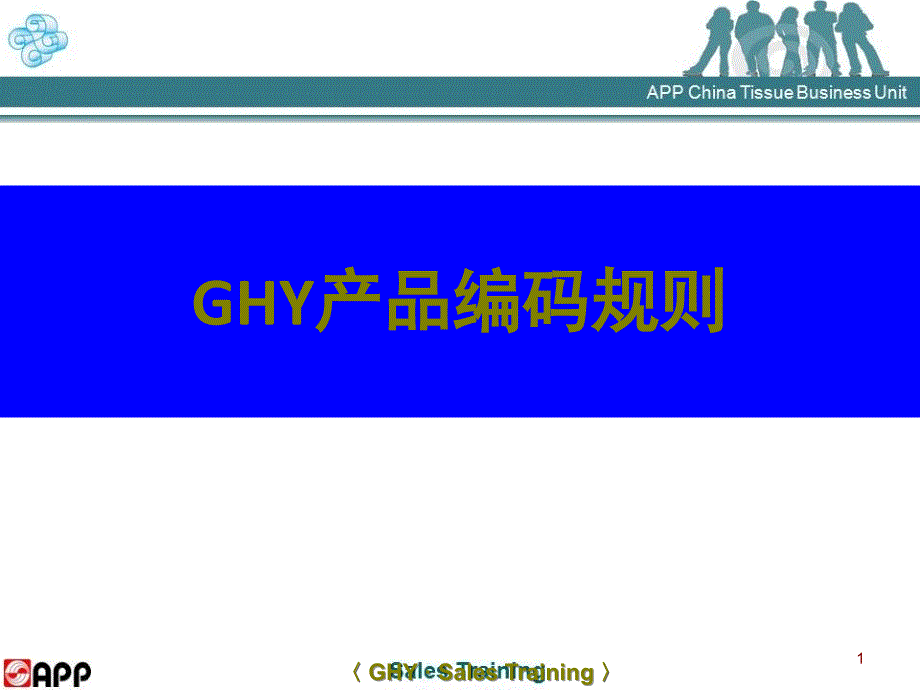 GHY产品编码规则_第1页