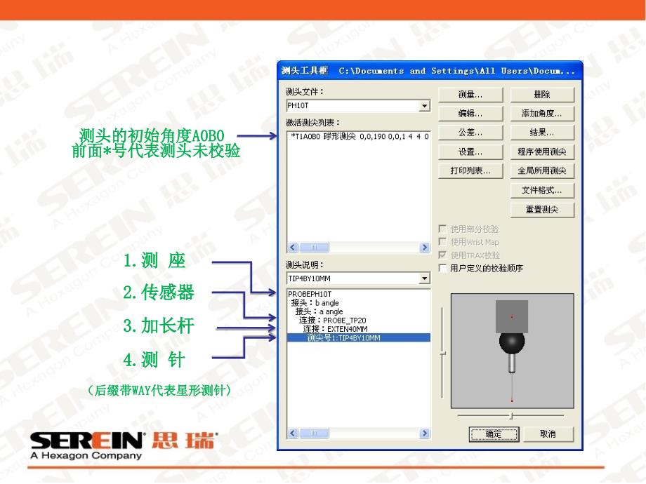 pcdmis测头工具栏菜单说明_第3页