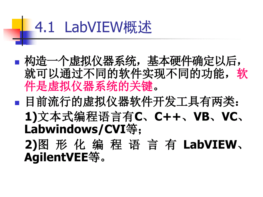 虚拟仪器开发平台LabVIEW_第3页