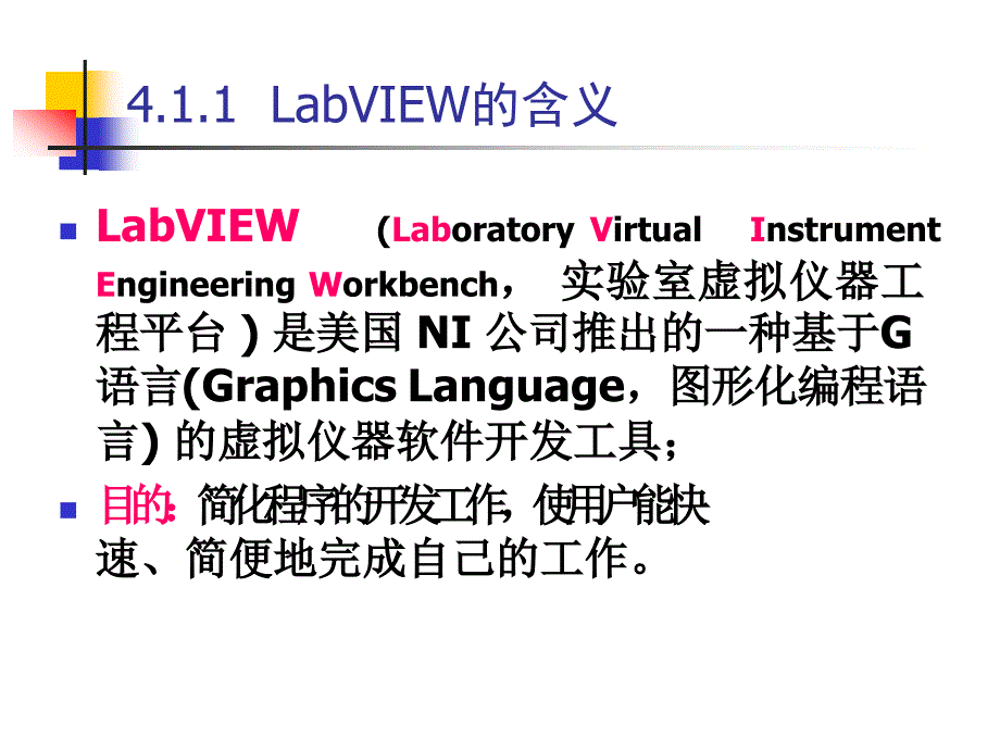 虚拟仪器开发平台LabVIEW_第4页