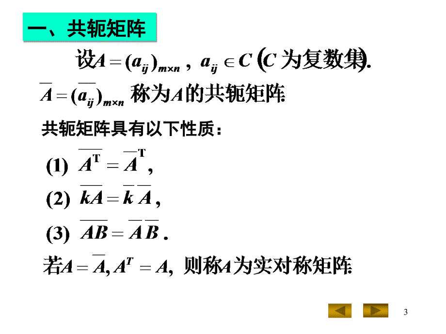 几何与代数：5-4 实对称矩阵的相似对角化_第3页