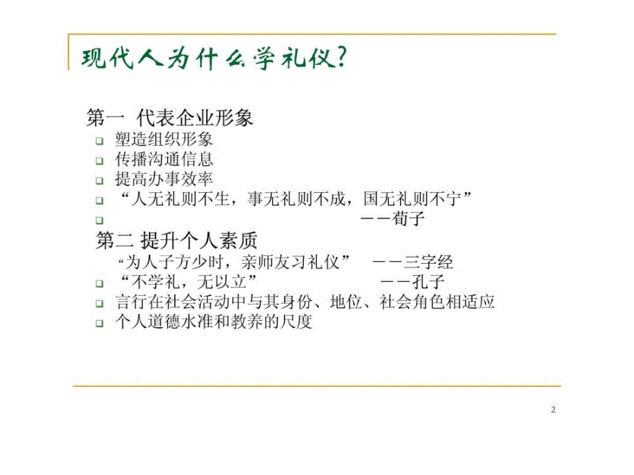 公司商务礼仪培训PPT_第2页