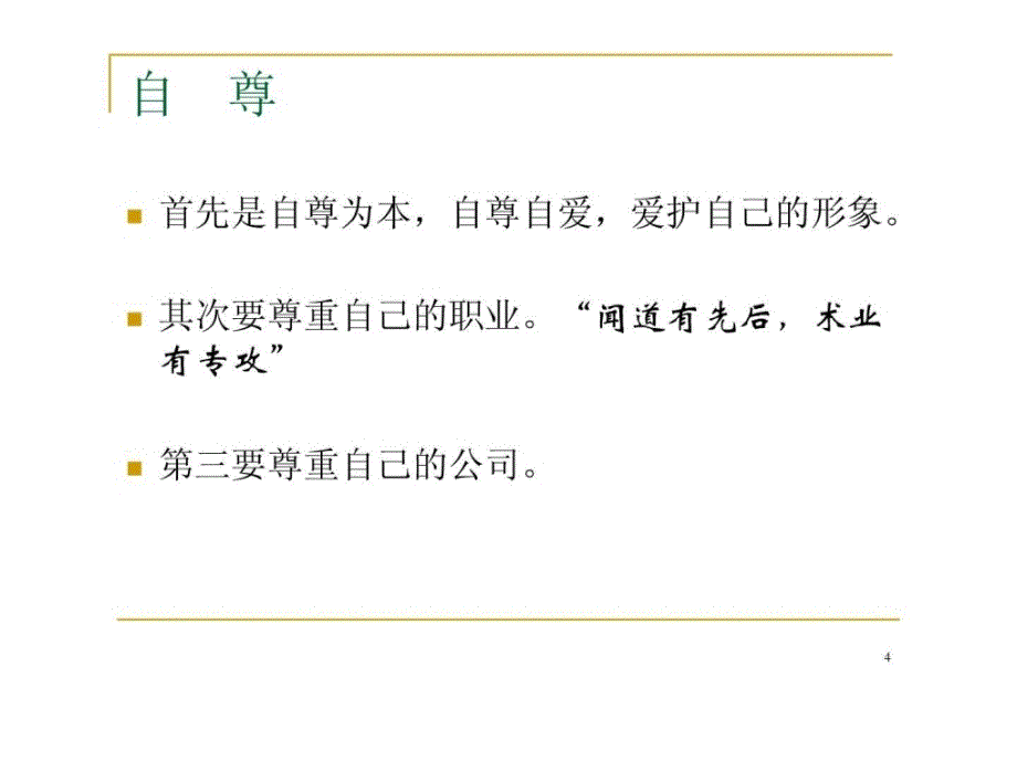 公司商务礼仪培训PPT_第4页