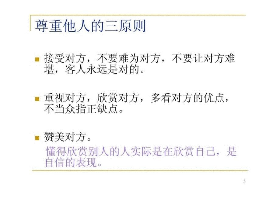 公司商务礼仪培训PPT_第5页