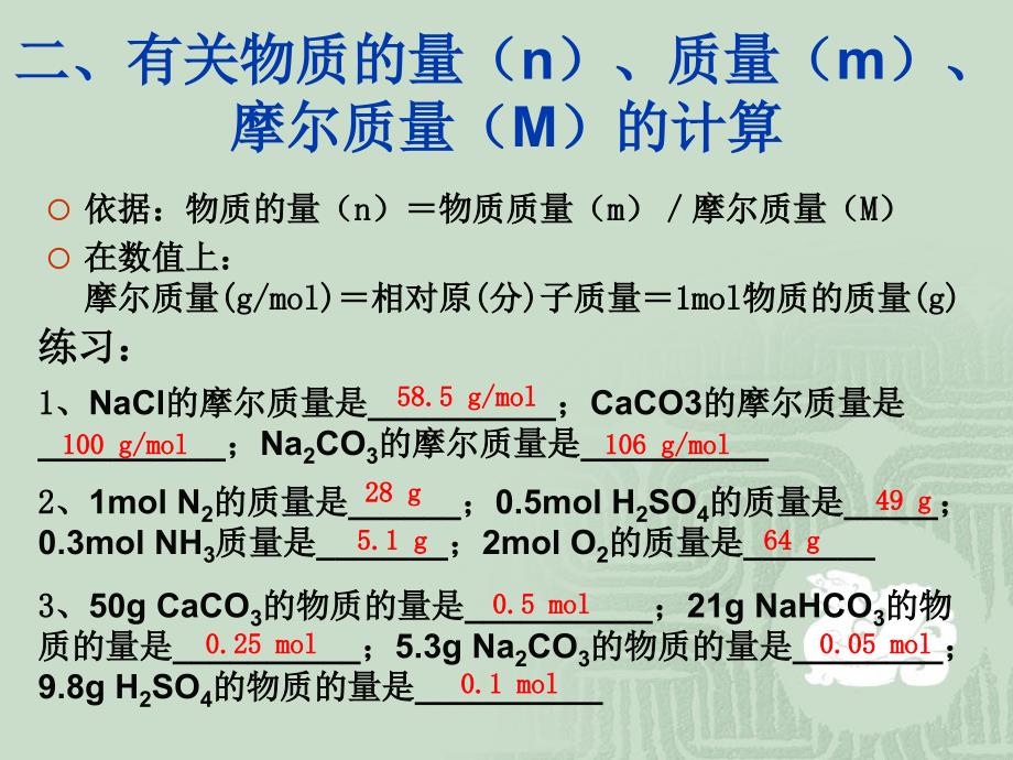 物质的量摩尔质量练习有答案_第4页