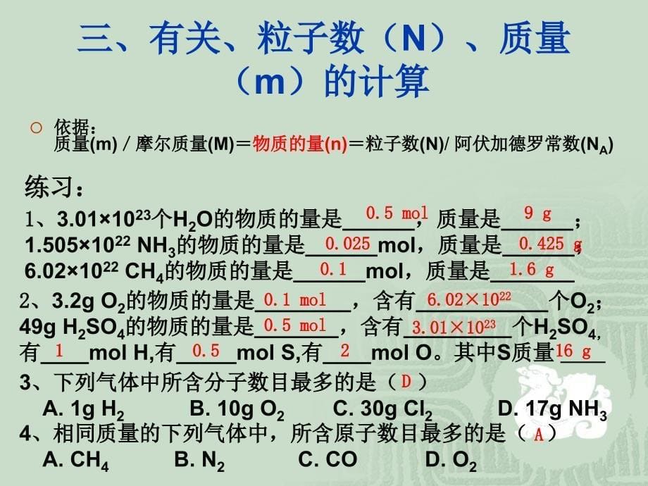 物质的量摩尔质量练习有答案_第5页