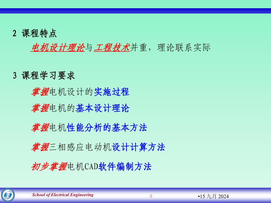 电机设计课程简介教学绪论PPT_第2页