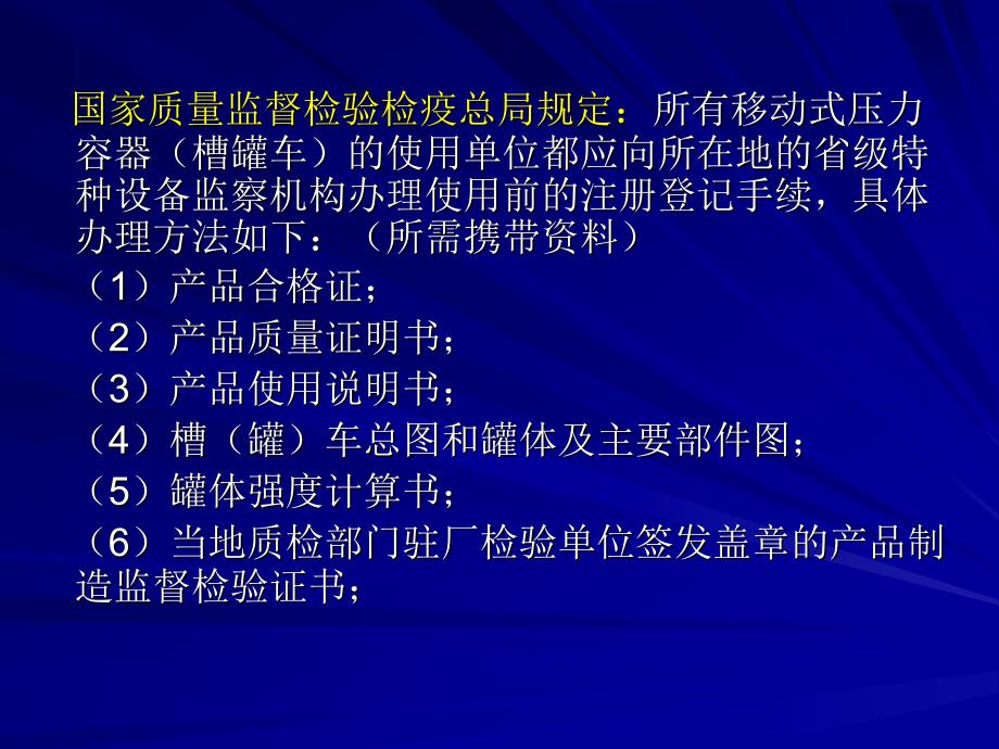 液化气体槽罐车安全使用.ppt_第4页