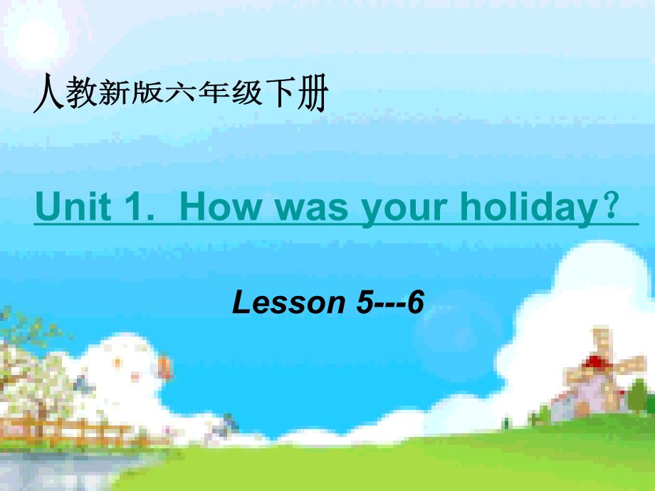 (人教新版) 六年级英下册课件 unit1 lesson56_第1页