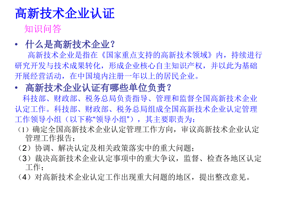 高新技术企业认证_第3页