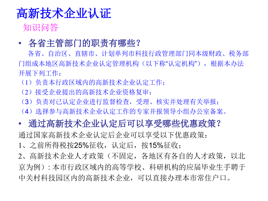 高新技术企业认证_第4页