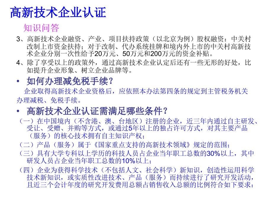 高新技术企业认证_第5页