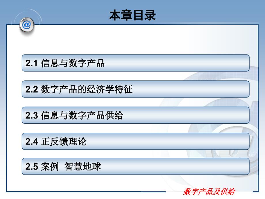 数字产品及供给课件_第2页