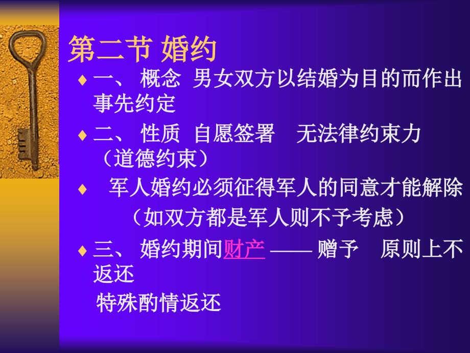 四章婚姻制度_第3页