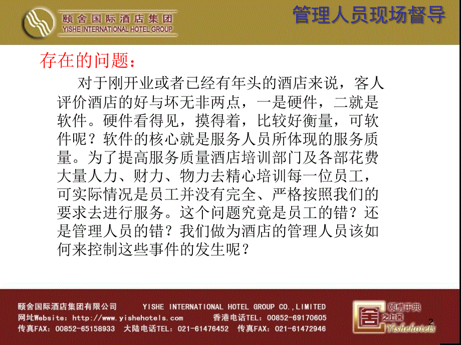 《管理人员现场督导》PPT课件.ppt_第2页