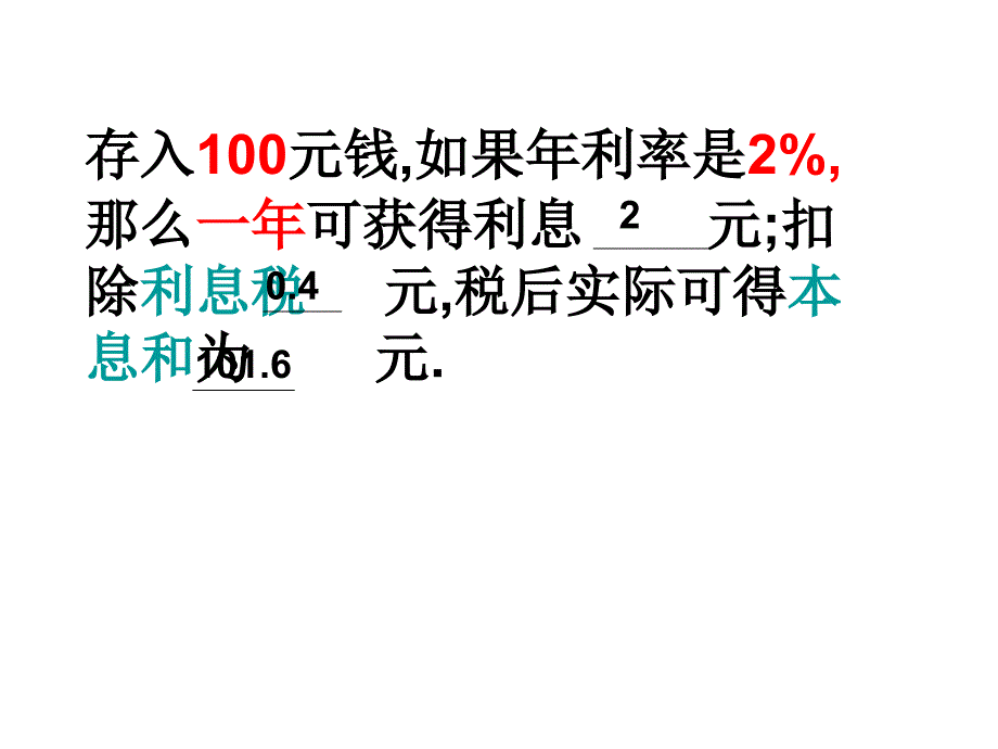 百分比的应用5_第4页