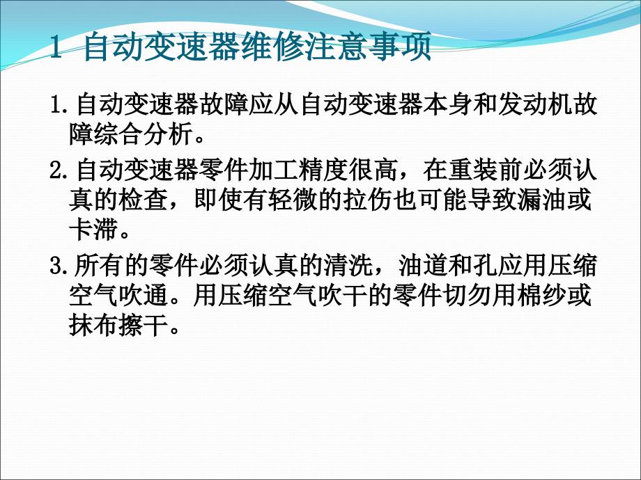 04.第四章电控自动变速器检测诊断汇总_第2页