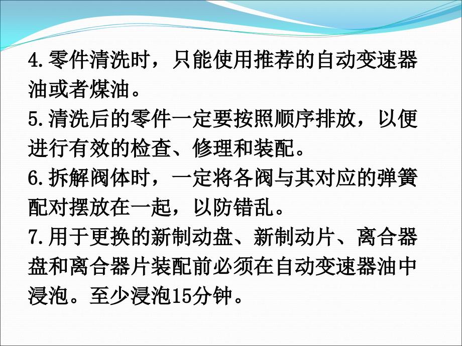 04.第四章电控自动变速器检测诊断汇总_第3页