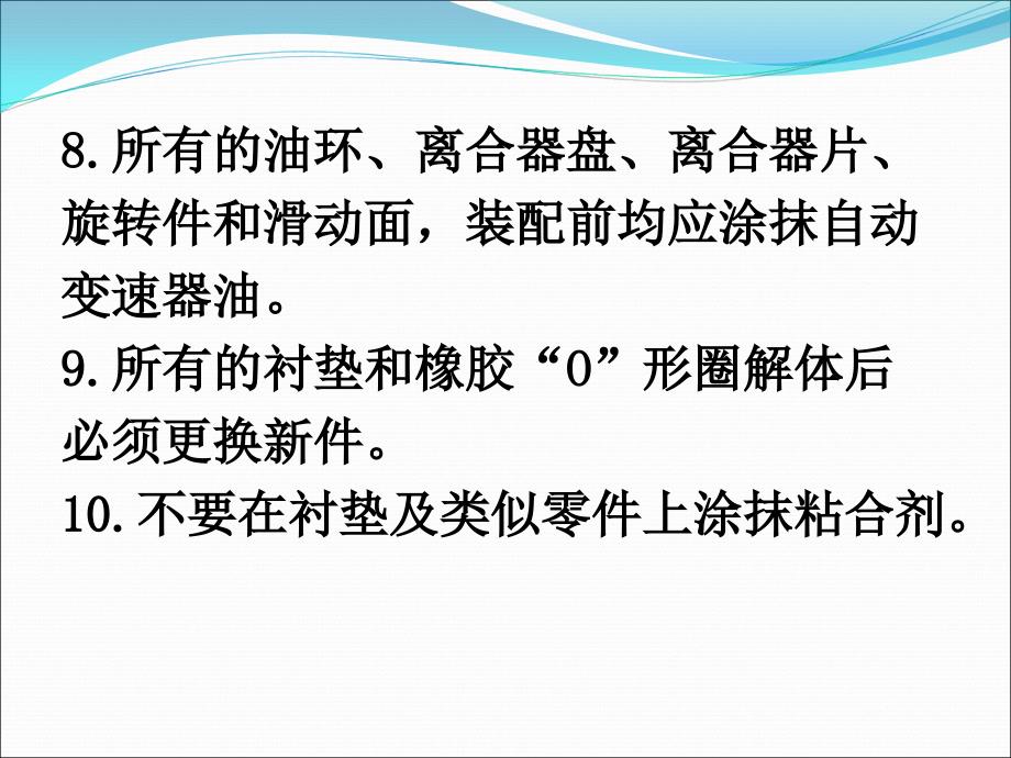 04.第四章电控自动变速器检测诊断汇总_第4页