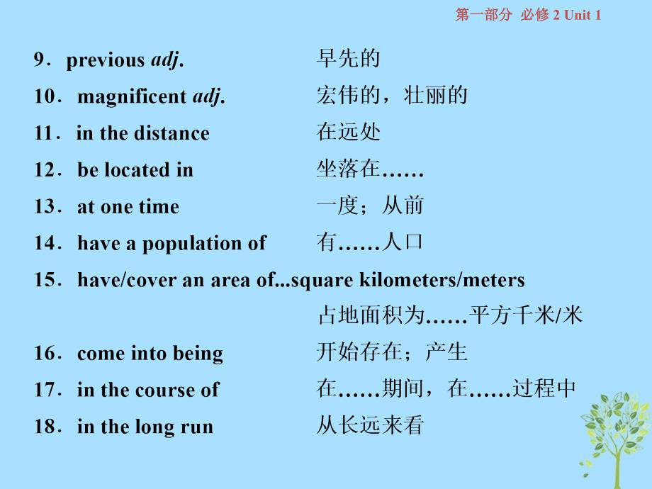 （浙江专版）2019届高考英语一轮复习 第一部分 基础考点聚焦 Unit 1 Caltural relics课件 新人教版必修2_第3页