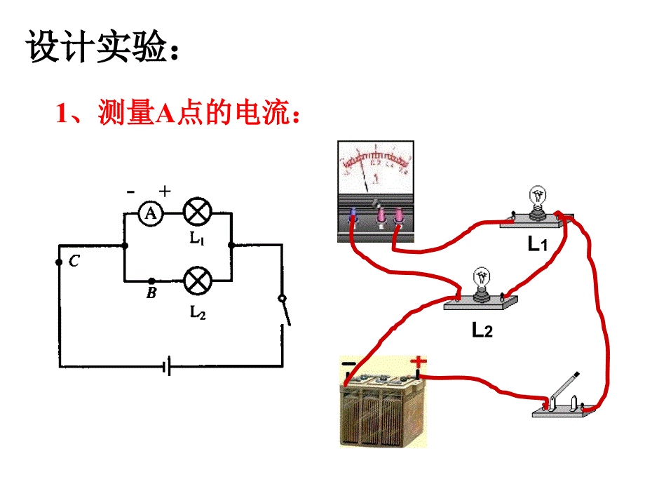 探究并联电路的电流规律_第4页