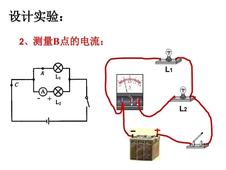 探究并联电路的电流规律_第5页