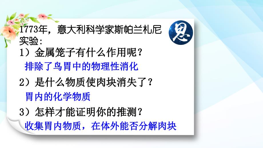 降低化学反应活化能的酶共47张PPT_第3页