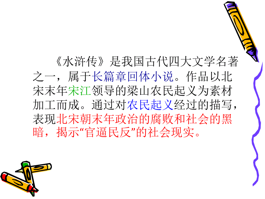 《水浒传》_第3页