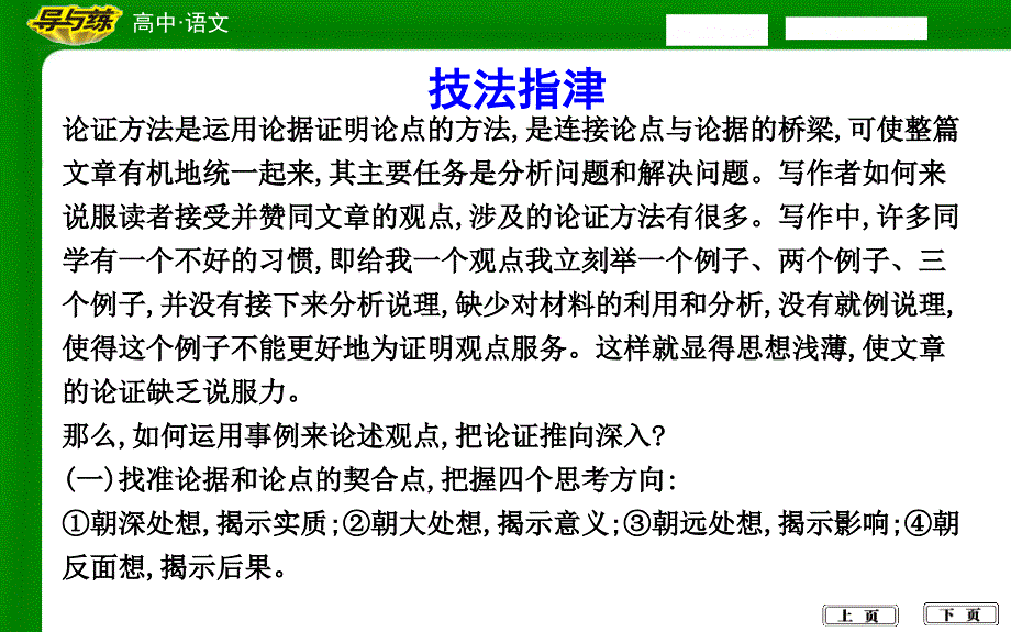 第三讲搭建好论点与论据间的桥梁_第4页